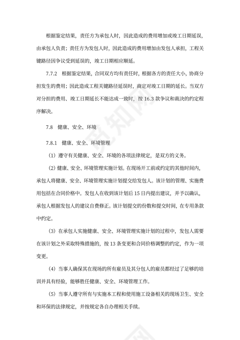 EPC总承包合同范本