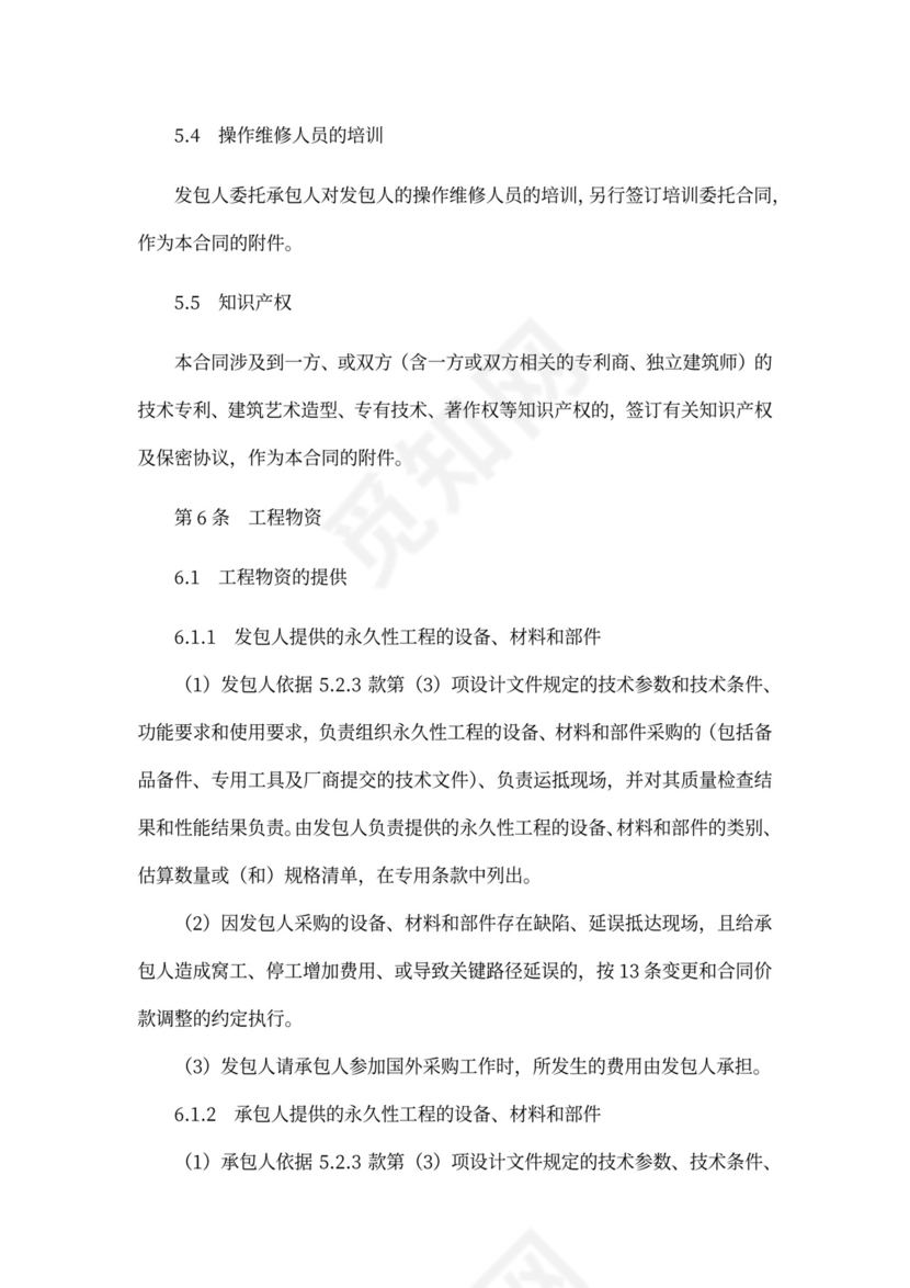 EPC总承包合同范本