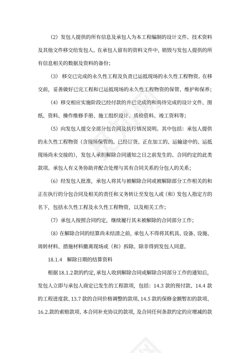 EPC总承包合同范本