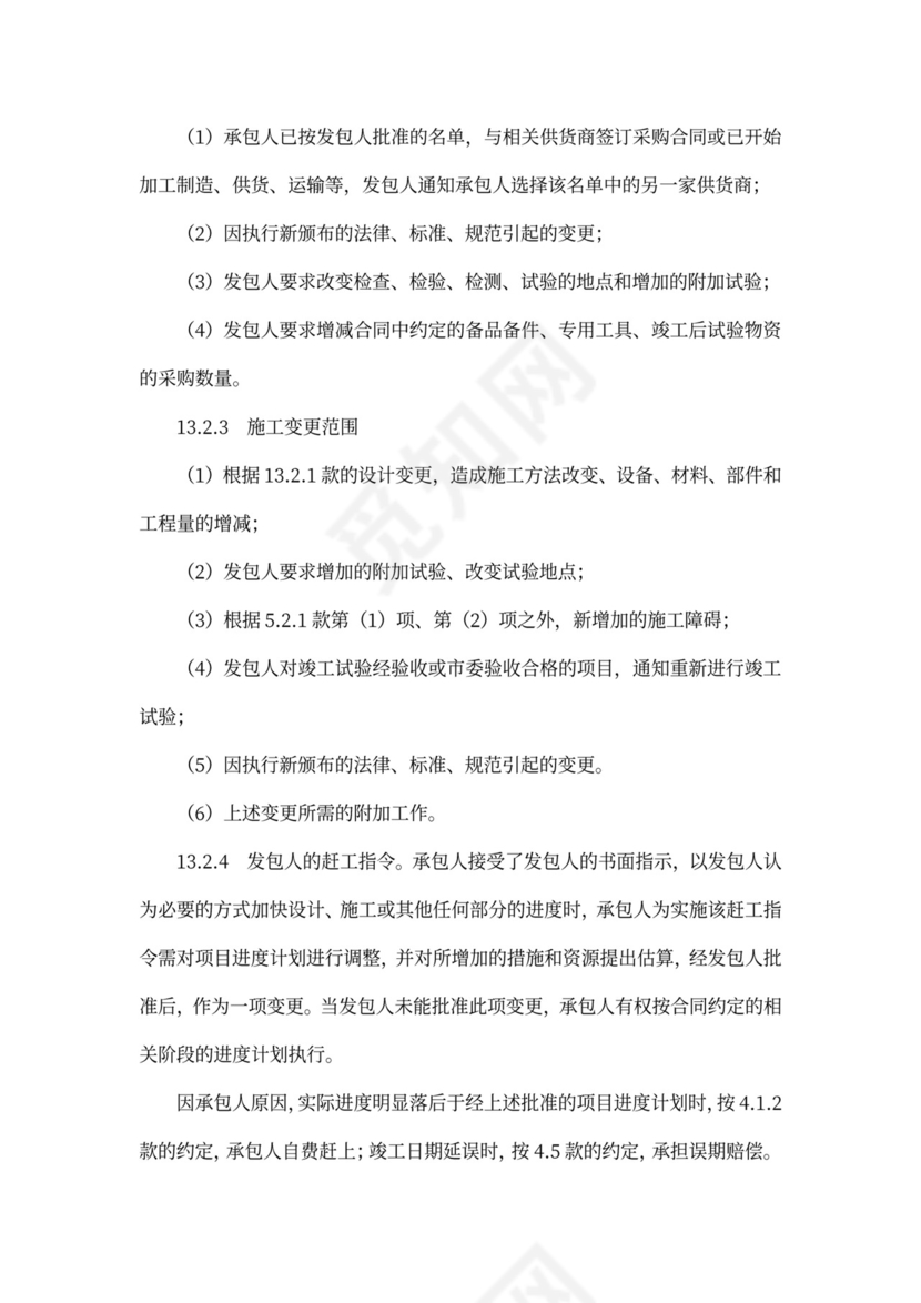 EPC总承包合同范本