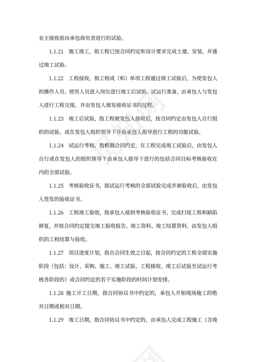 EPC总承包合同范本