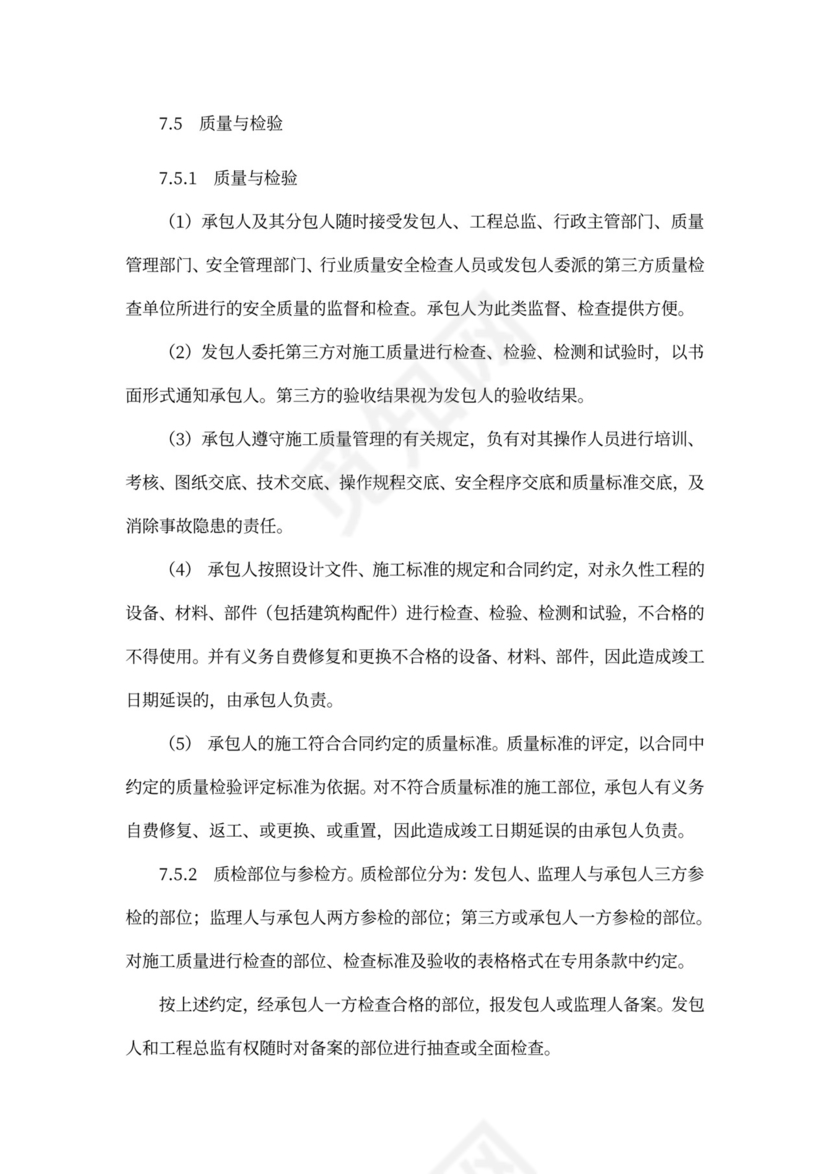 EPC总承包合同范本