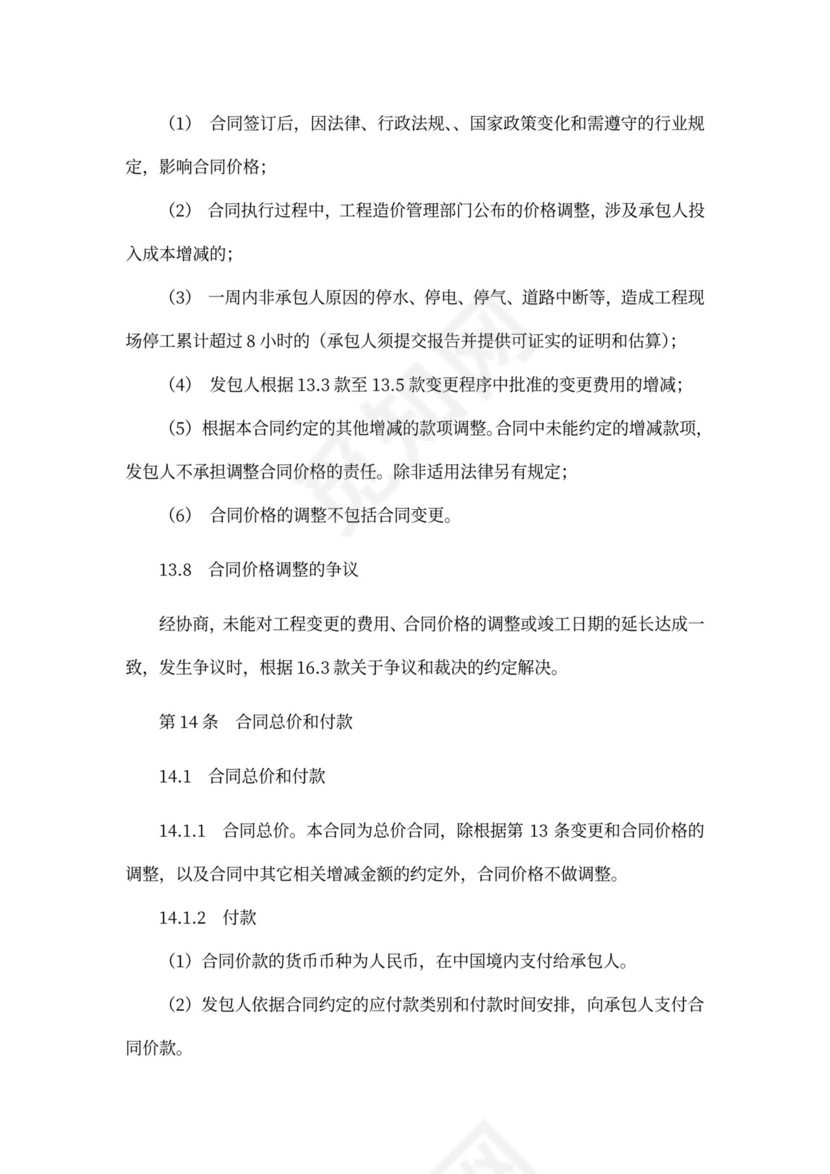 EPC总承包合同范本