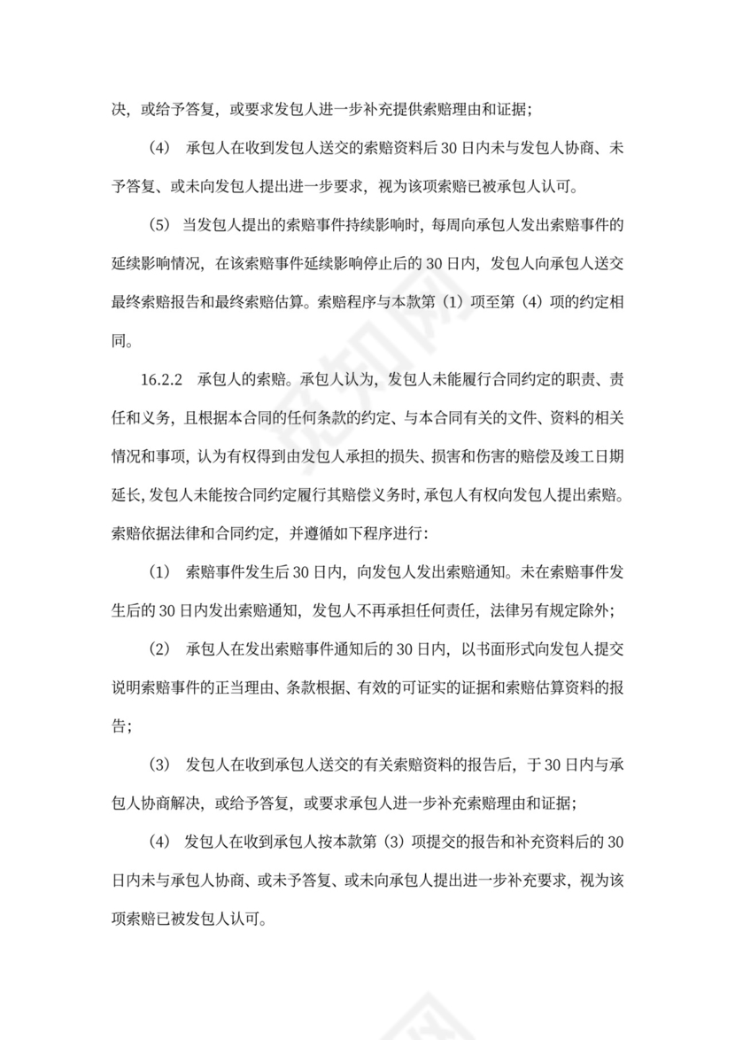 EPC总承包合同范本