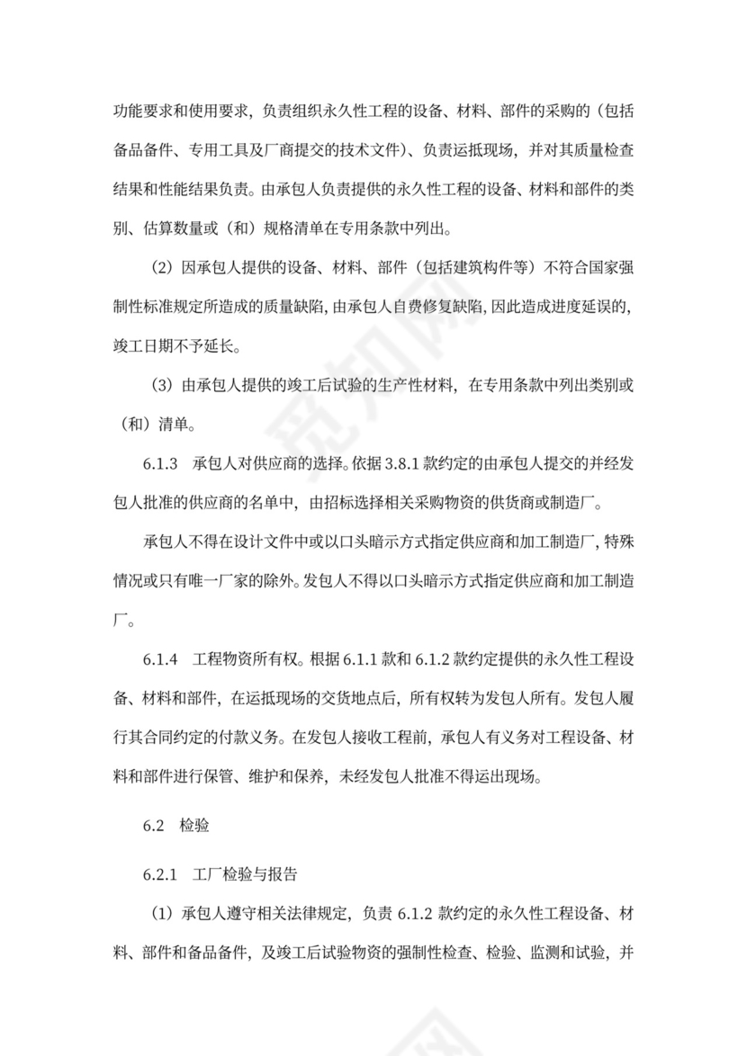 EPC总承包合同范本