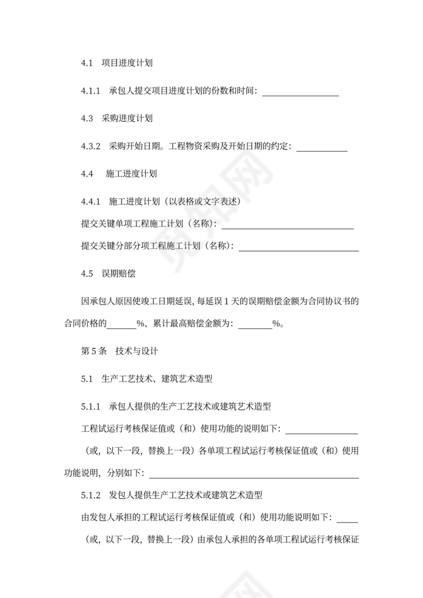 EPC总承包合同范本