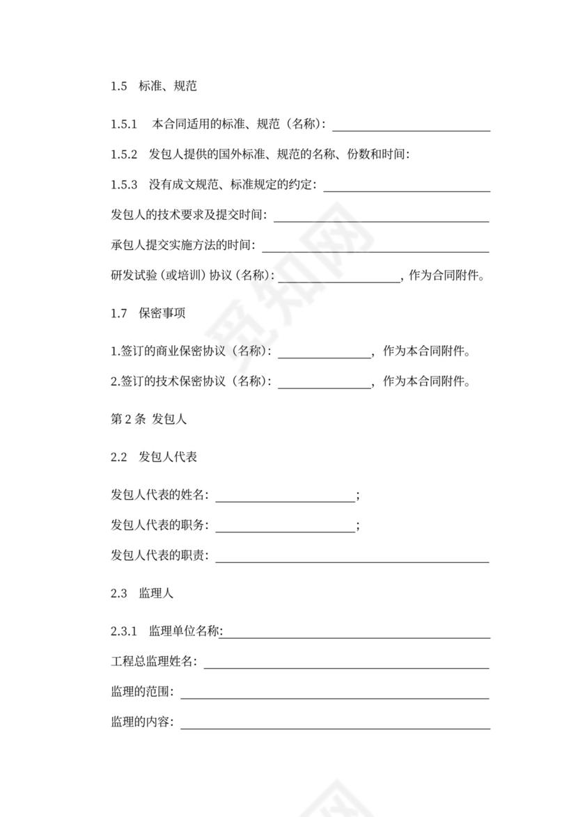 EPC总承包合同范本