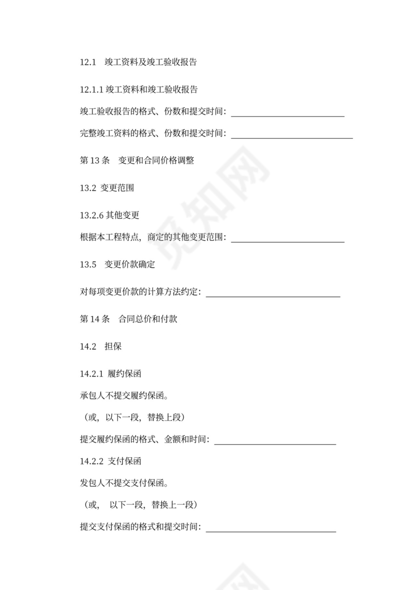 EPC总承包合同范本