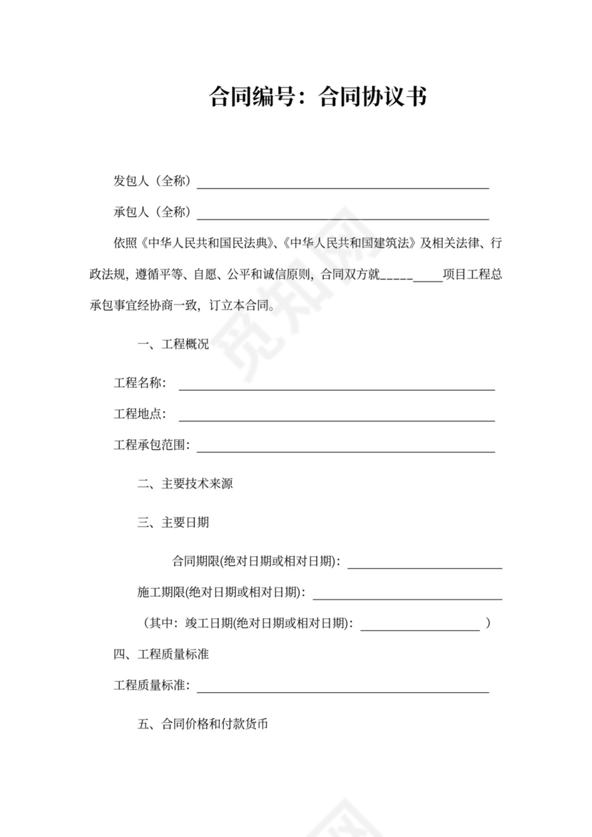 EPC总承包合同范本