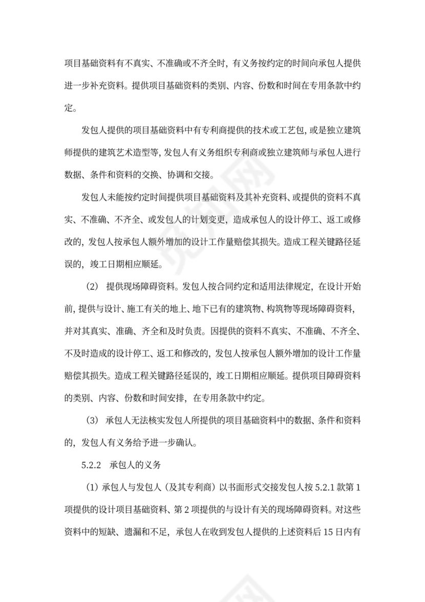 EPC总承包合同范本