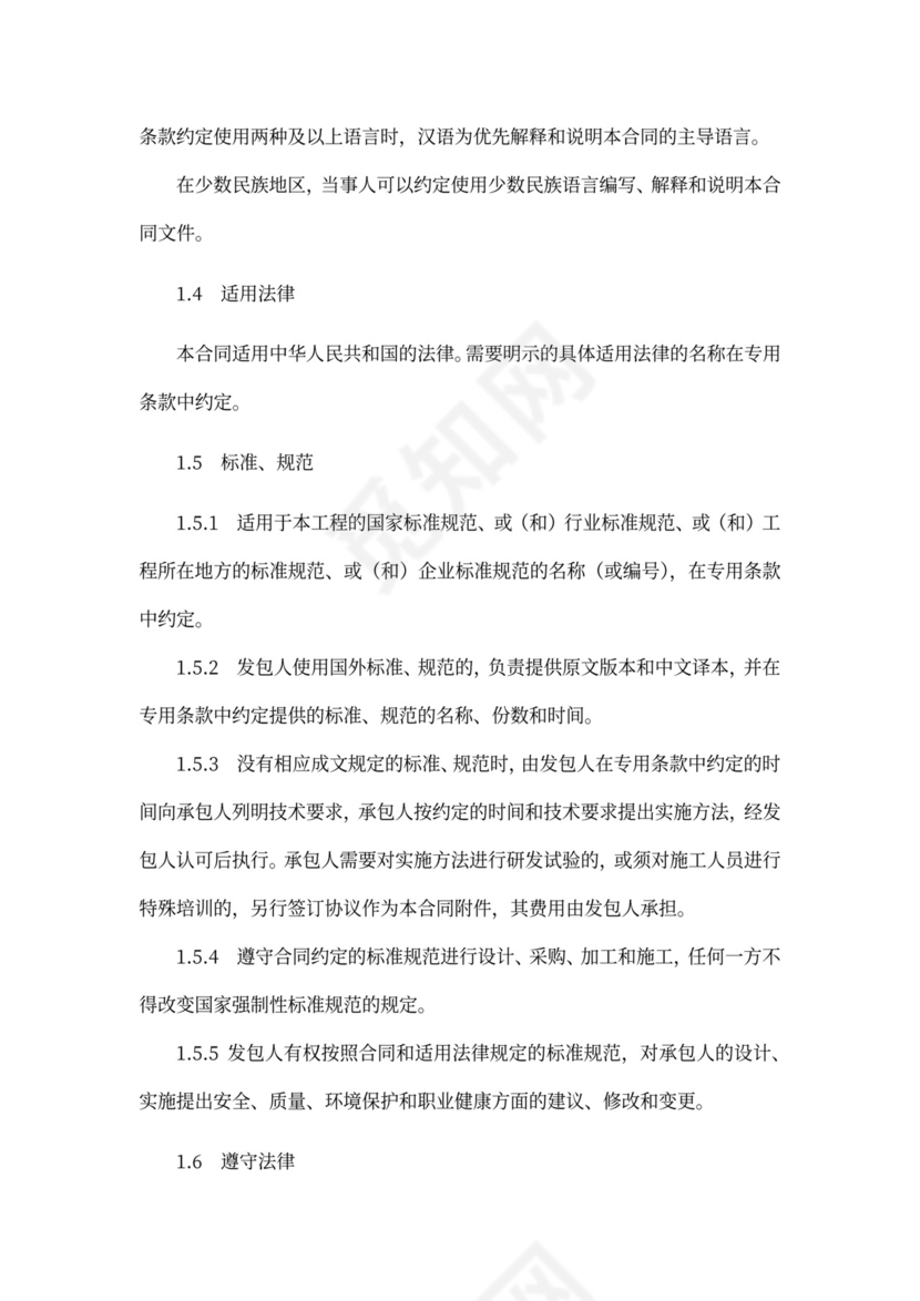 EPC总承包合同范本