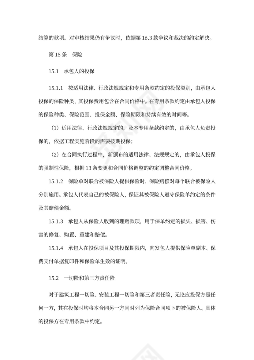 EPC总承包合同范本