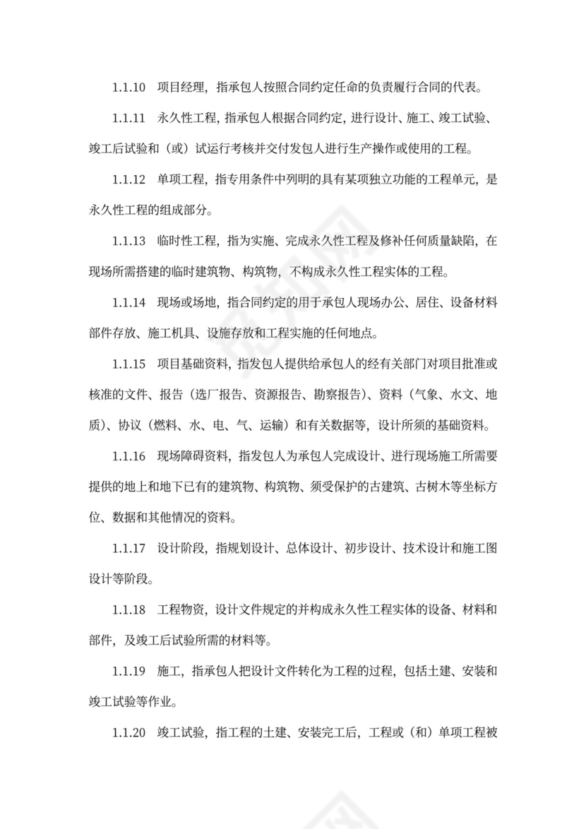 EPC总承包合同范本