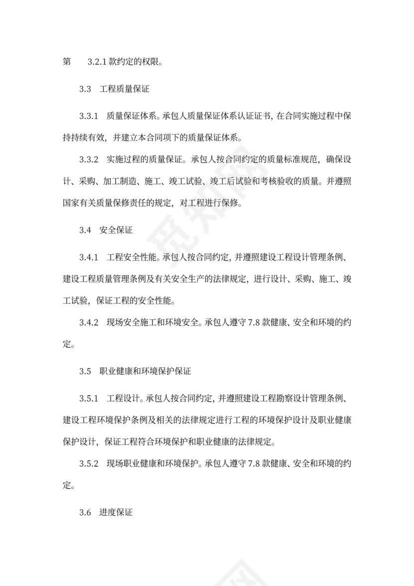 EPC总承包合同范本