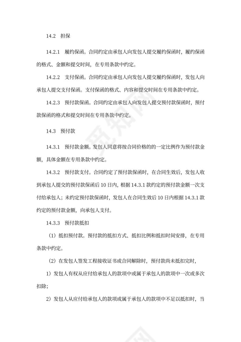 EPC总承包合同范本