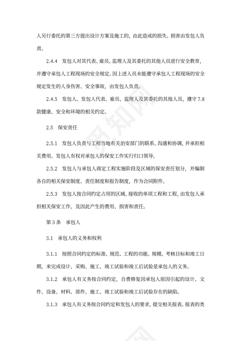 EPC总承包合同范本