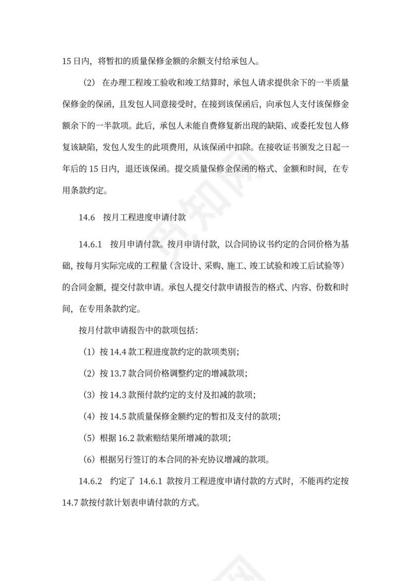 EPC总承包合同范本