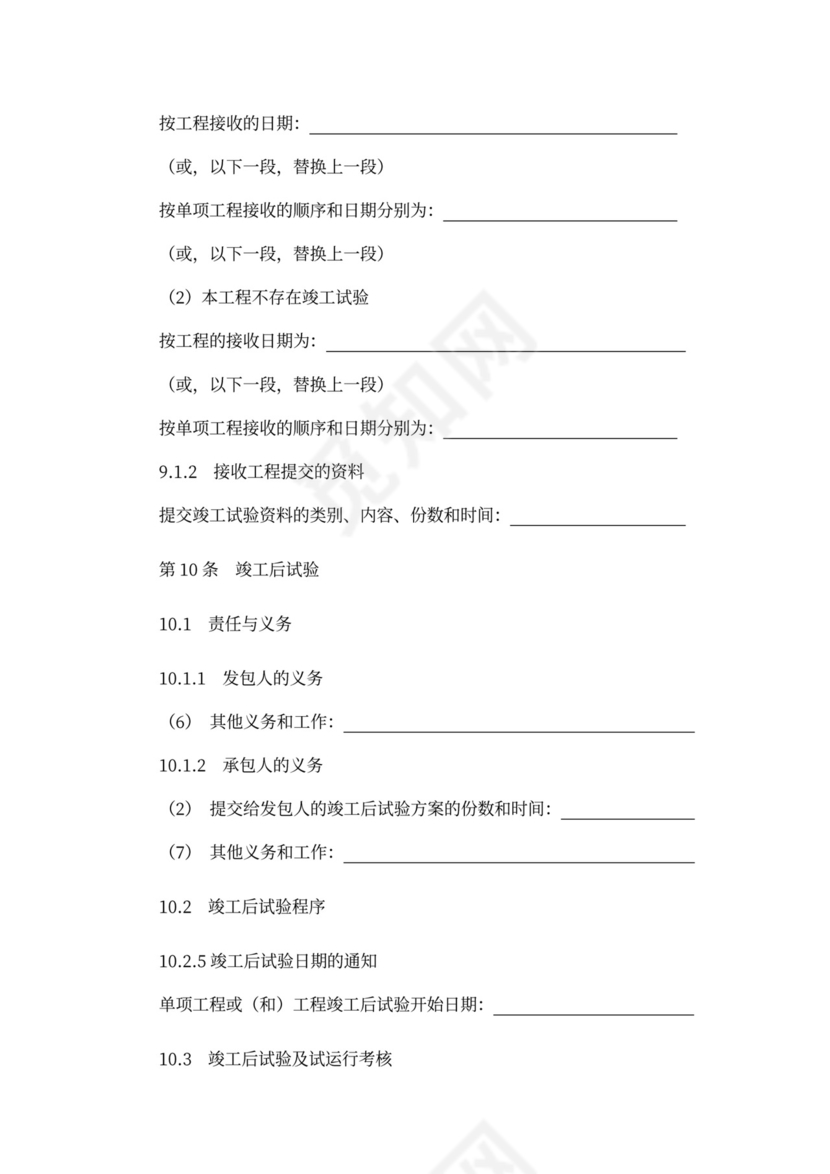 EPC总承包合同范本