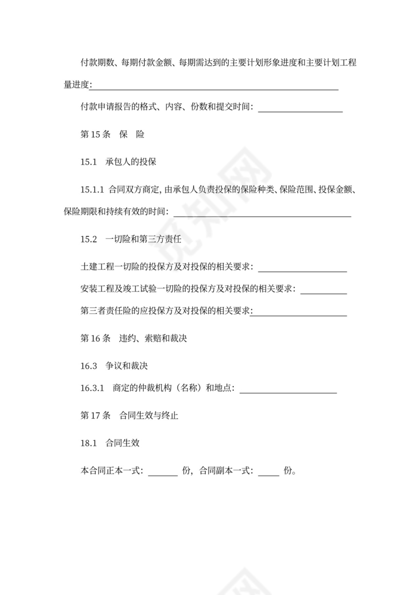 EPC总承包合同范本