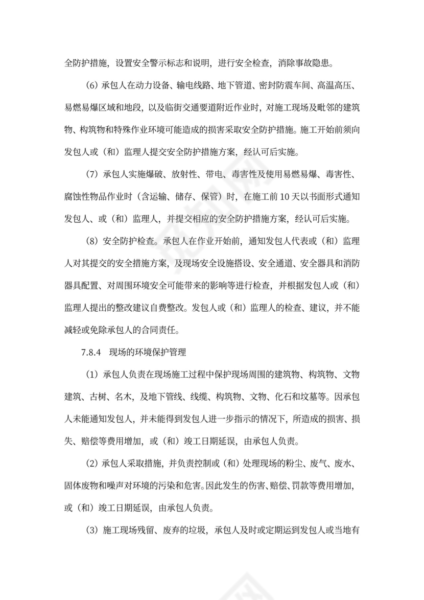 EPC总承包合同范本