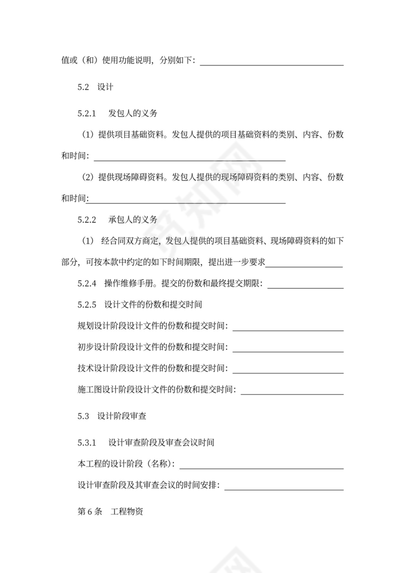 EPC总承包合同范本