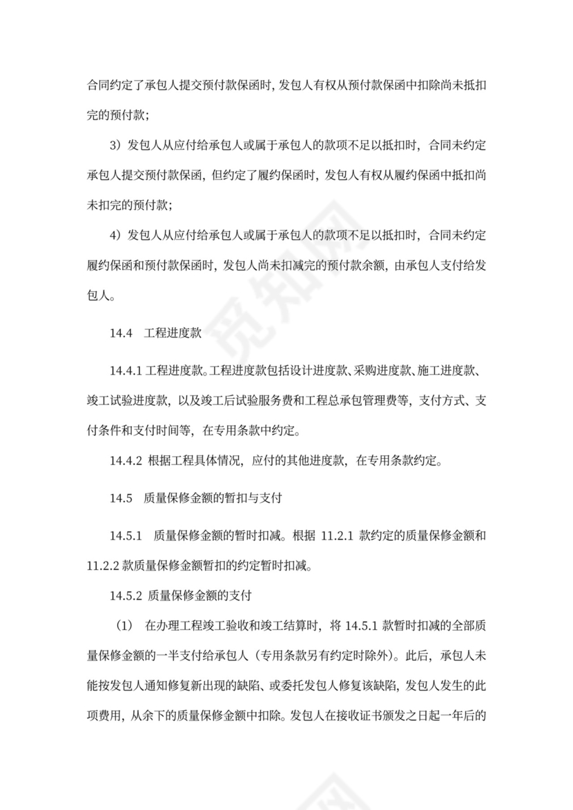 EPC总承包合同范本