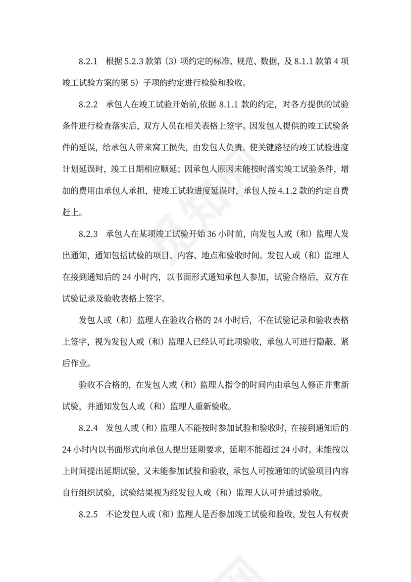 EPC总承包合同范本