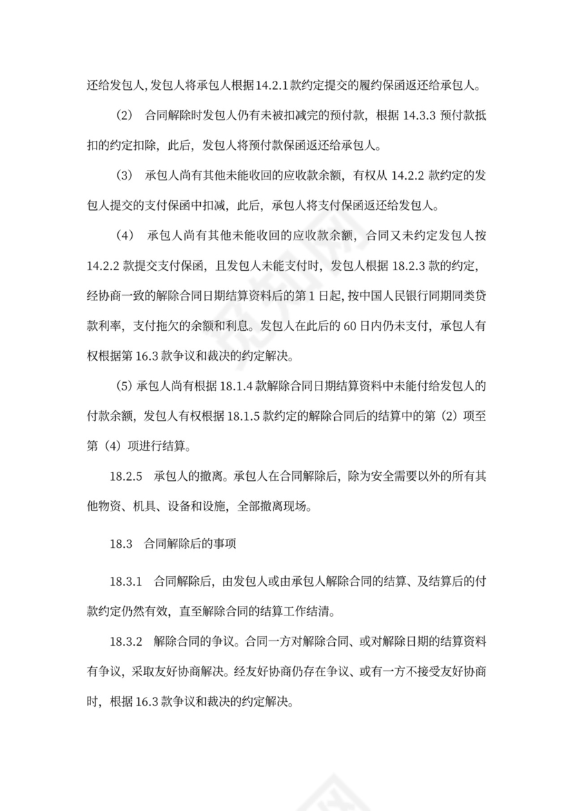 EPC总承包合同范本