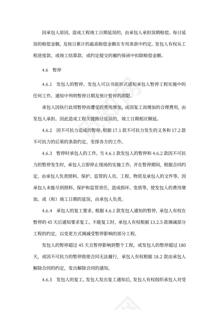 EPC总承包合同范本