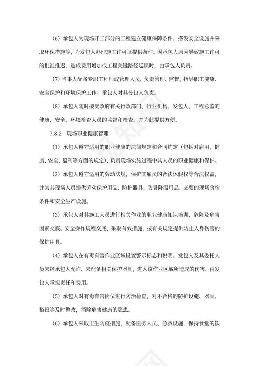 EPC总承包合同范本