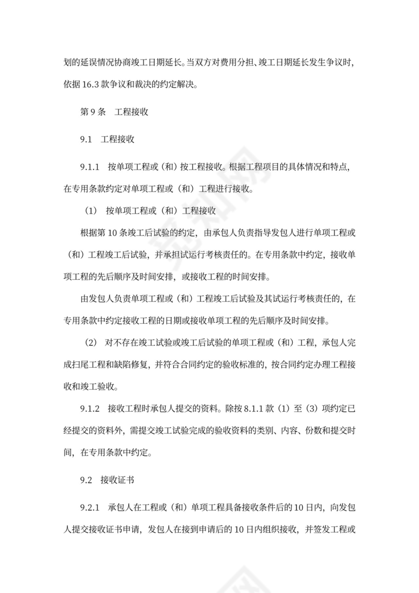 EPC总承包合同范本