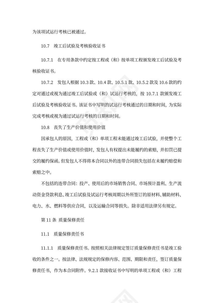 EPC总承包合同范本