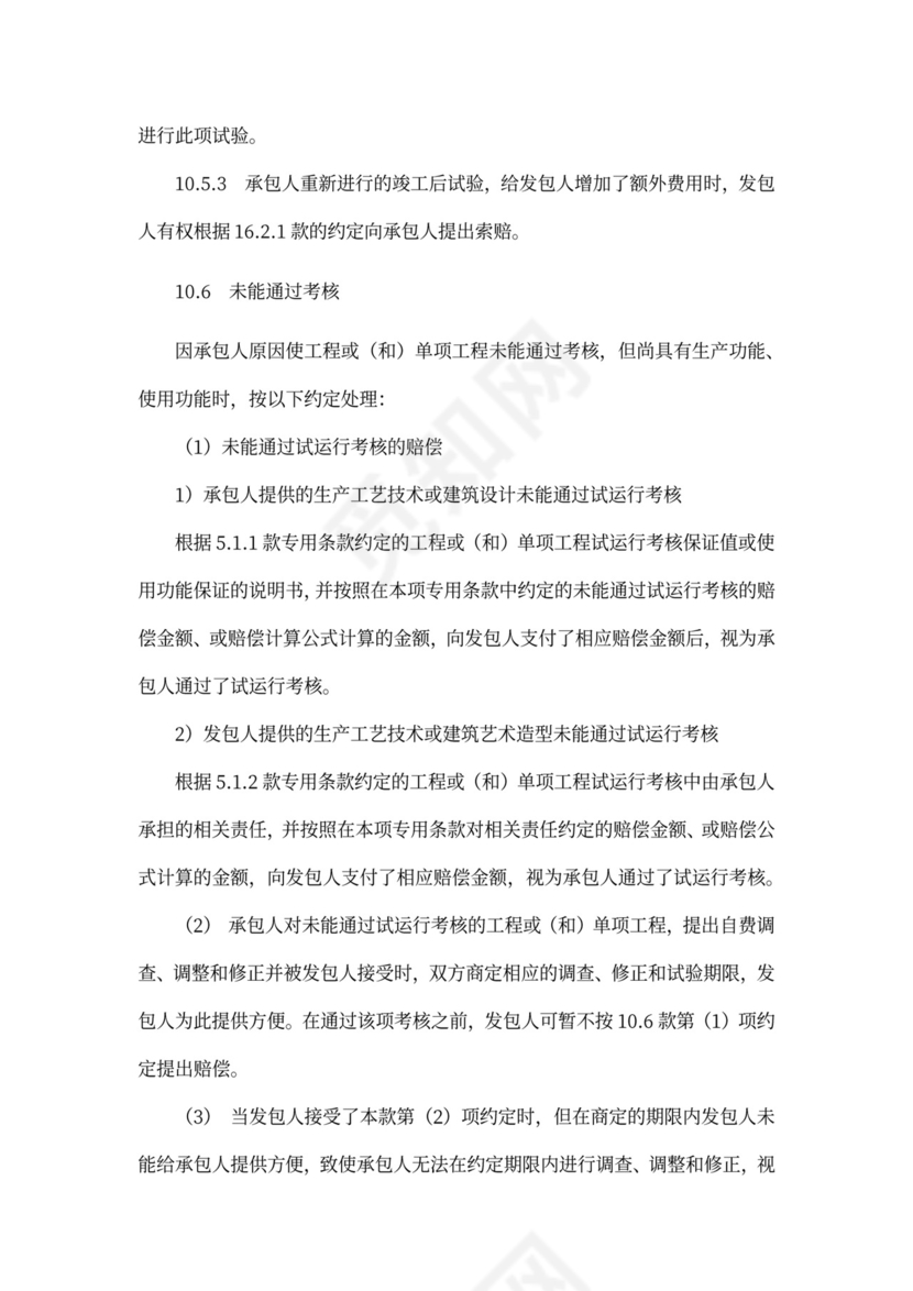 EPC总承包合同范本