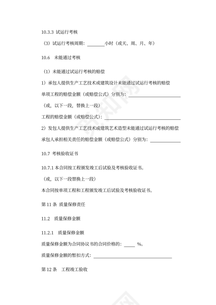 EPC总承包合同范本