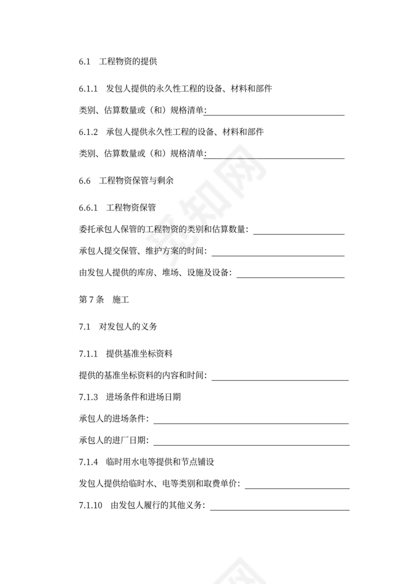 EPC总承包合同范本