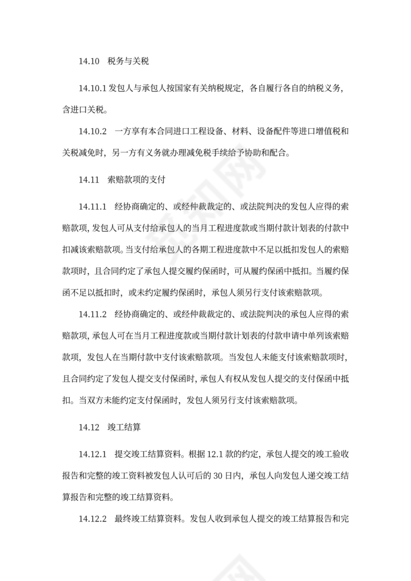 EPC总承包合同范本