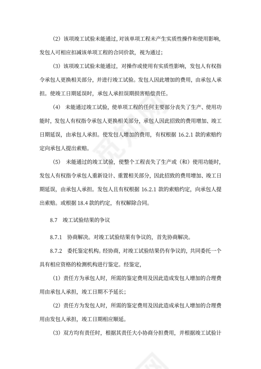 EPC总承包合同范本