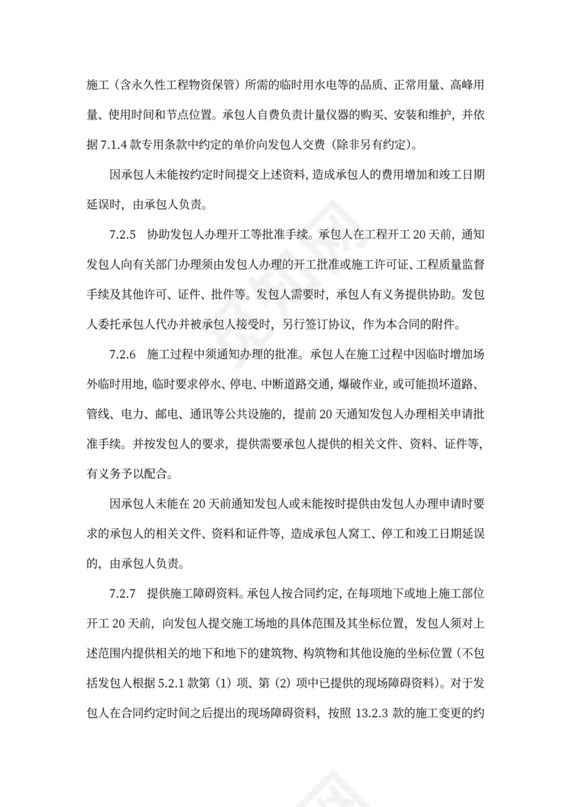 EPC总承包合同范本