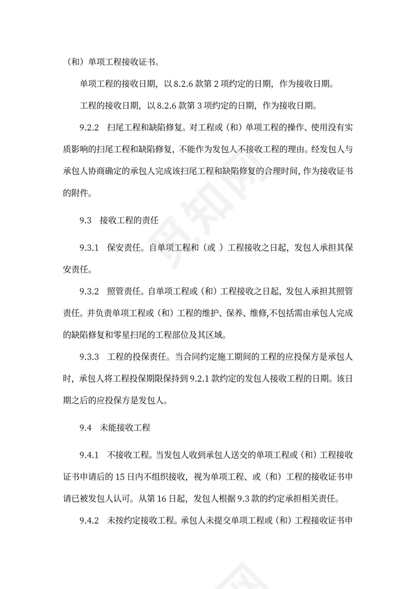 EPC总承包合同范本