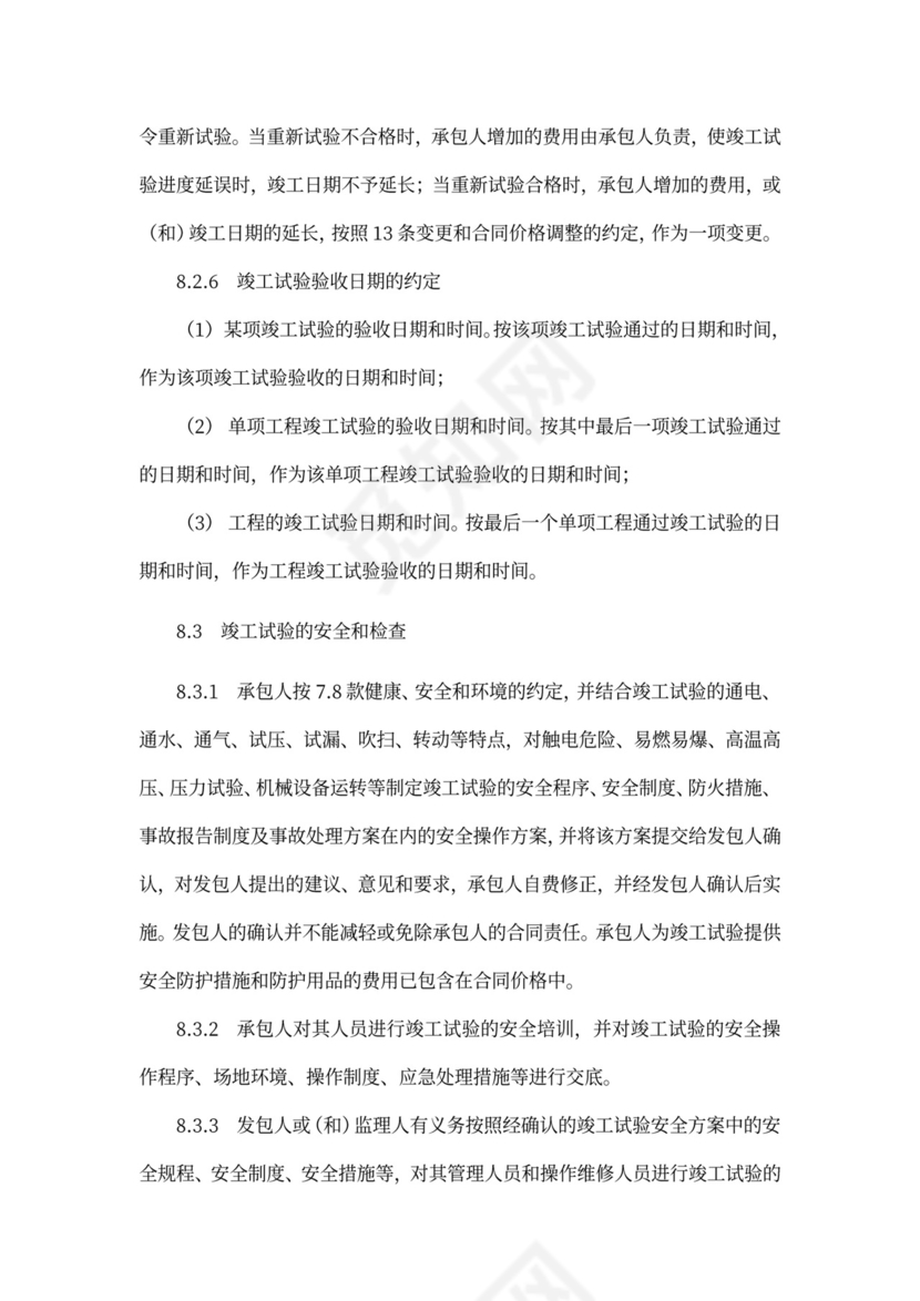 EPC总承包合同范本