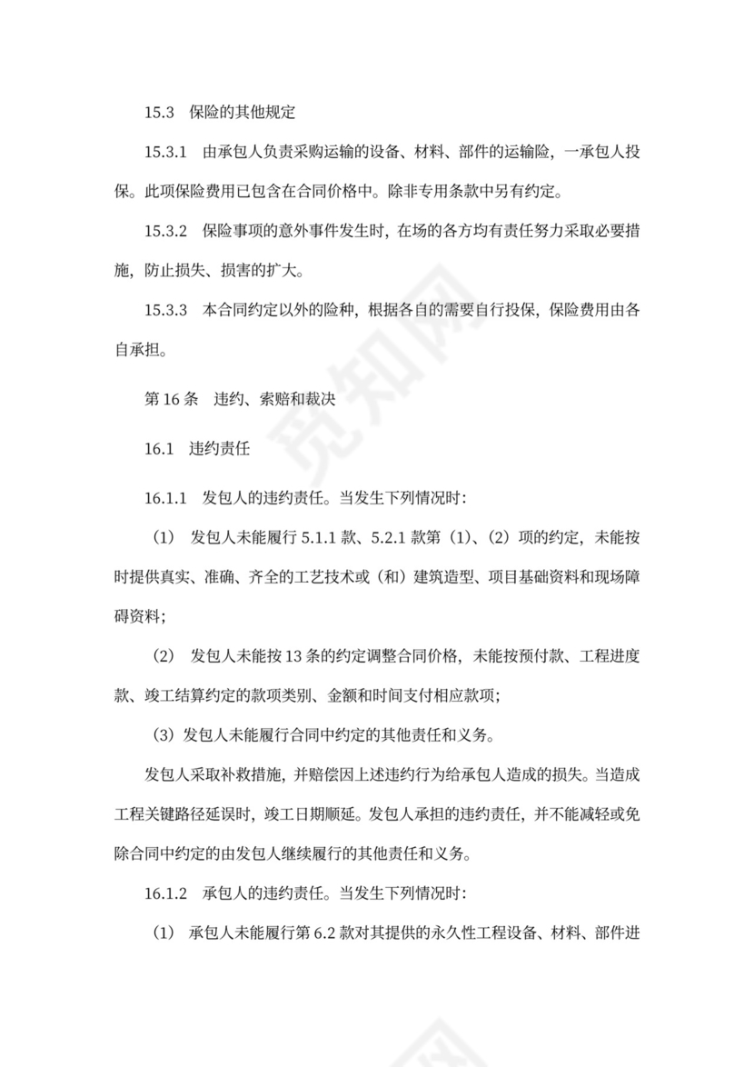 EPC总承包合同范本