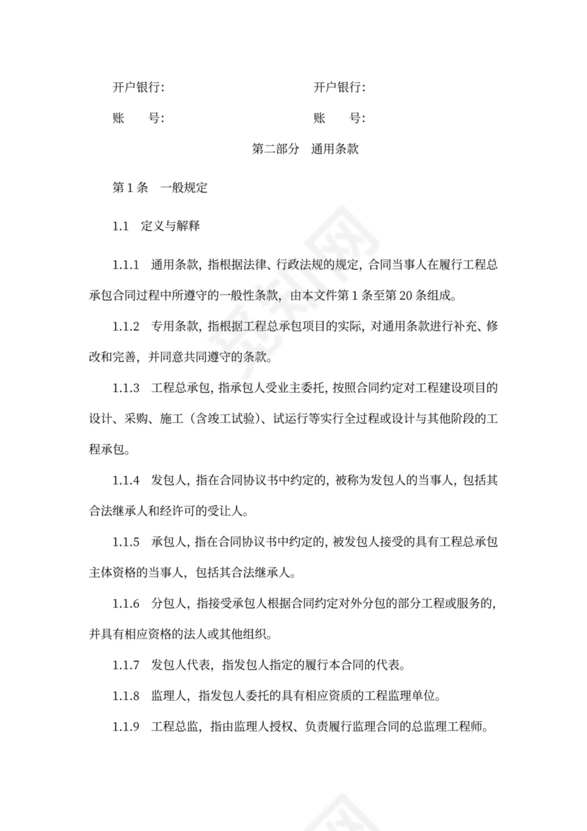 EPC总承包合同范本