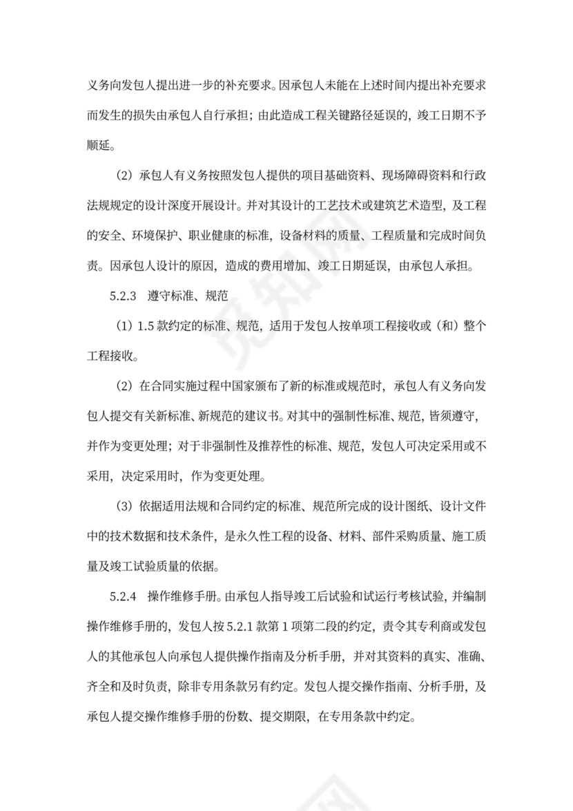 EPC总承包合同范本