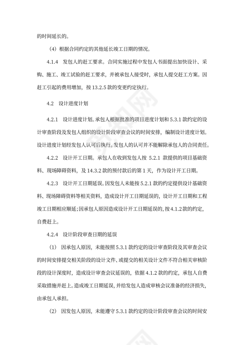 EPC总承包合同范本