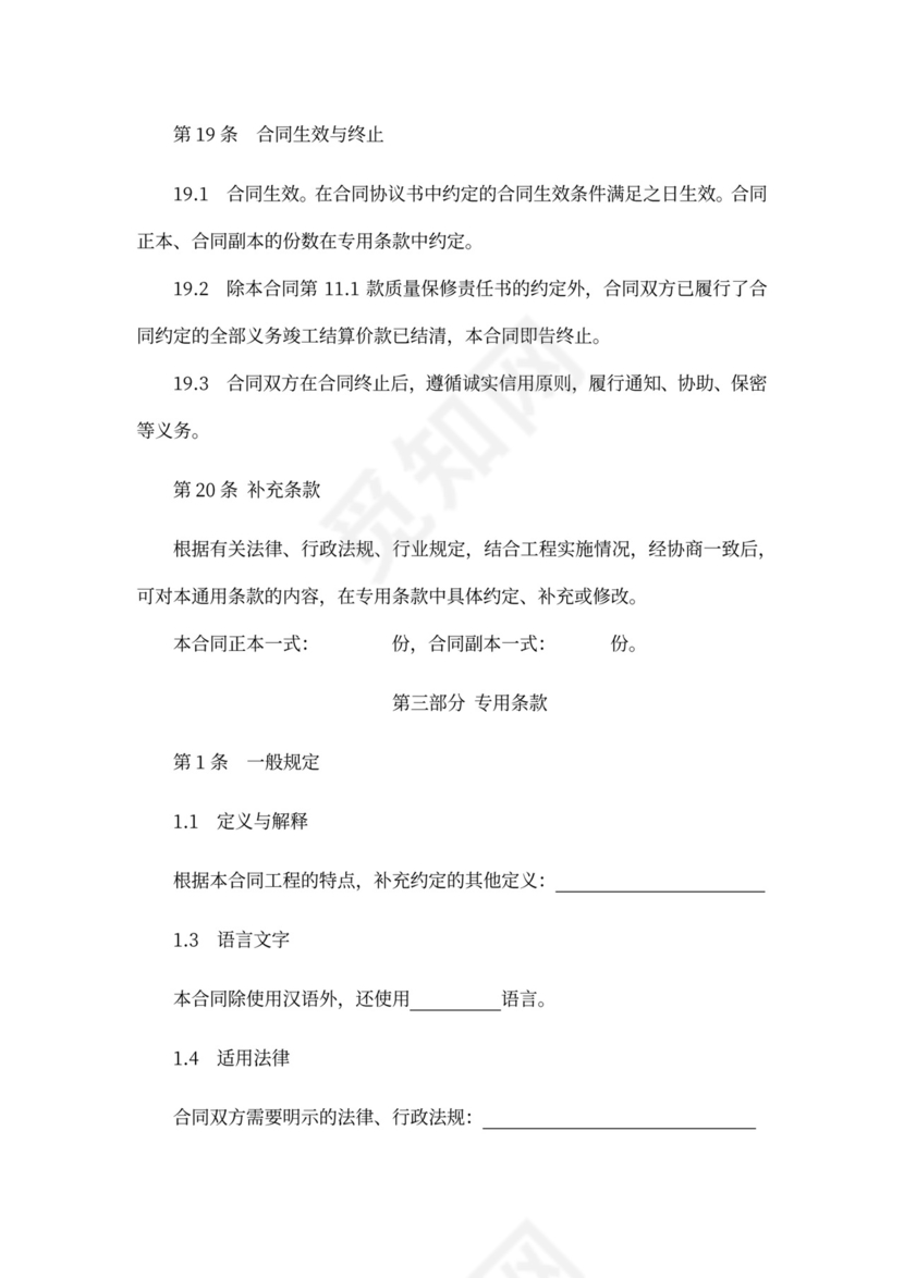 EPC总承包合同范本