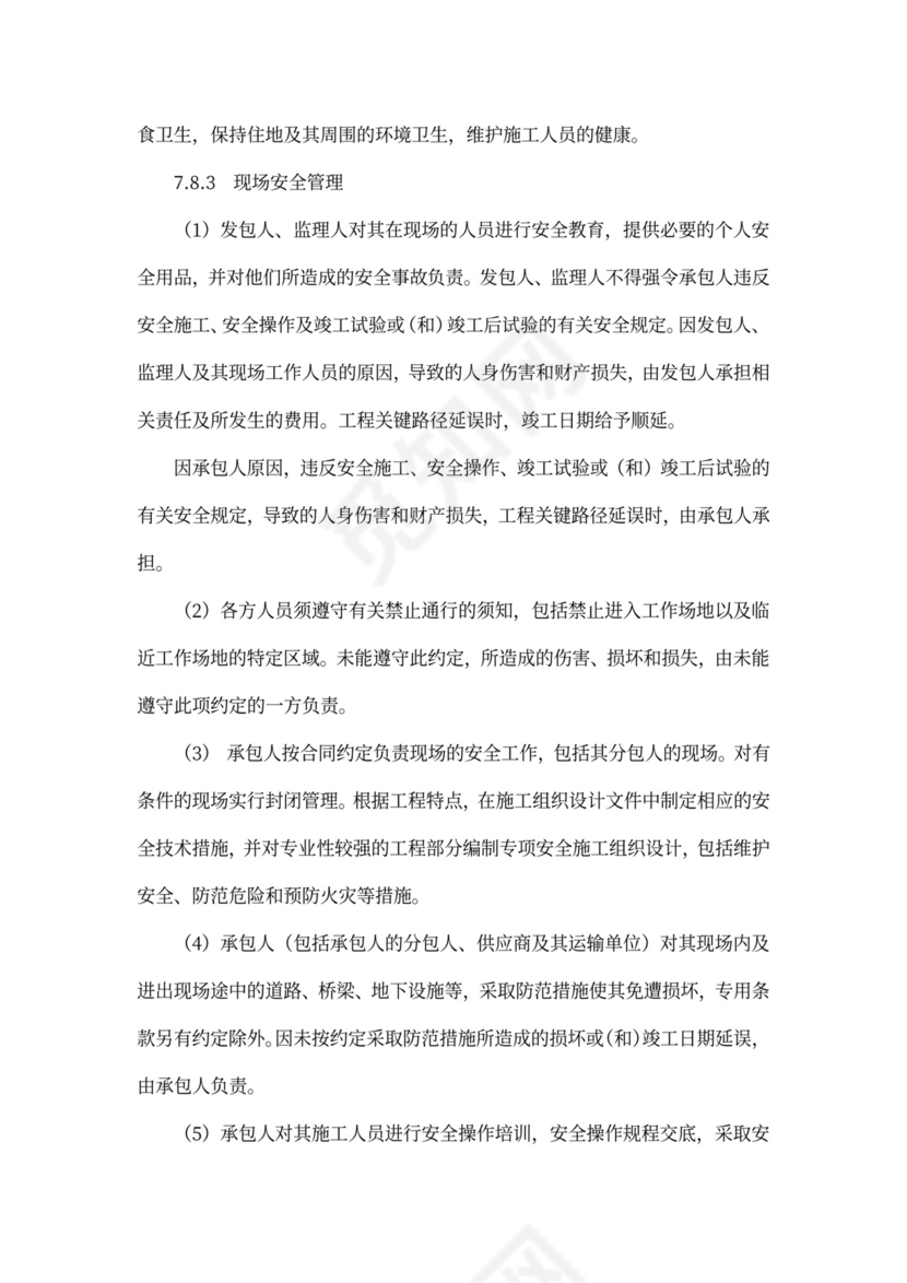 EPC总承包合同范本