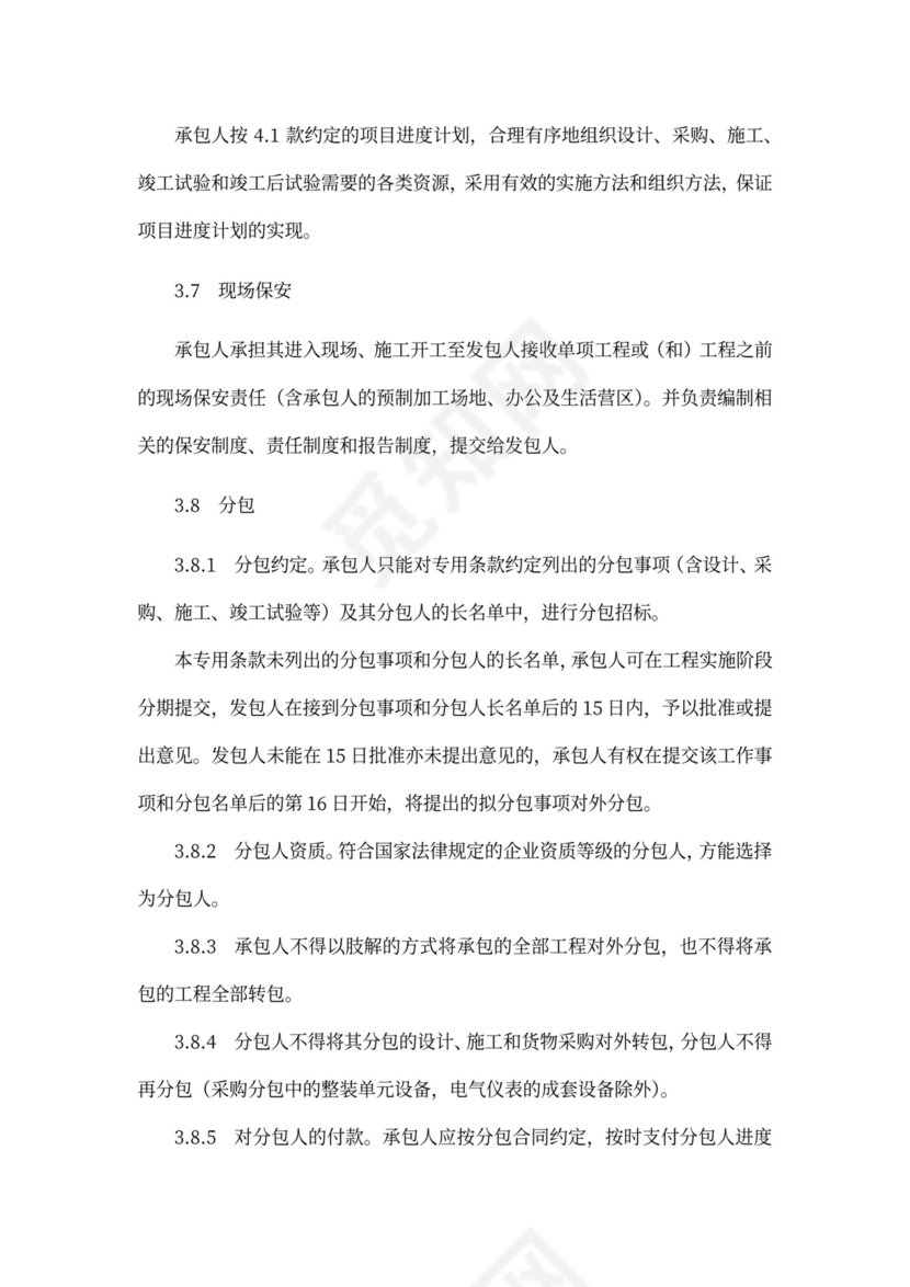 EPC总承包合同范本