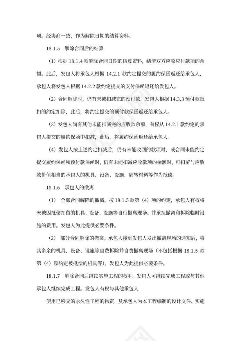 EPC总承包合同范本