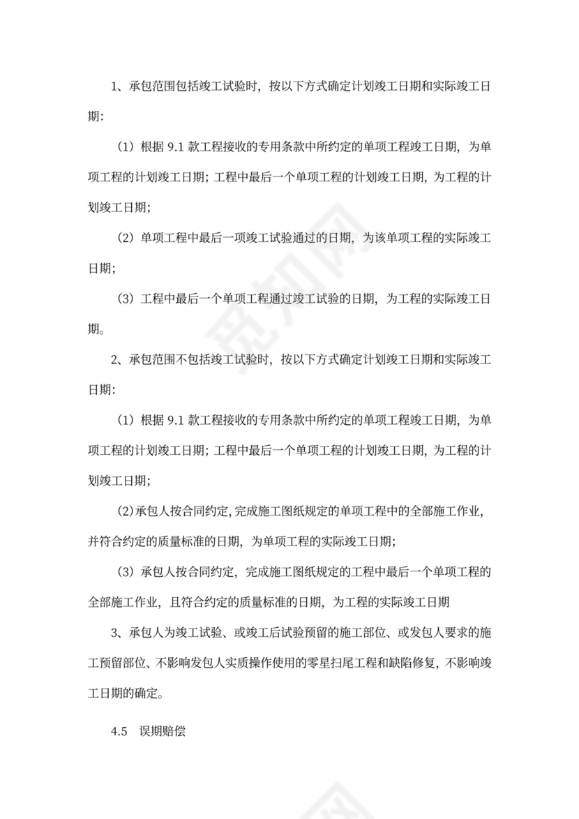 EPC总承包合同范本