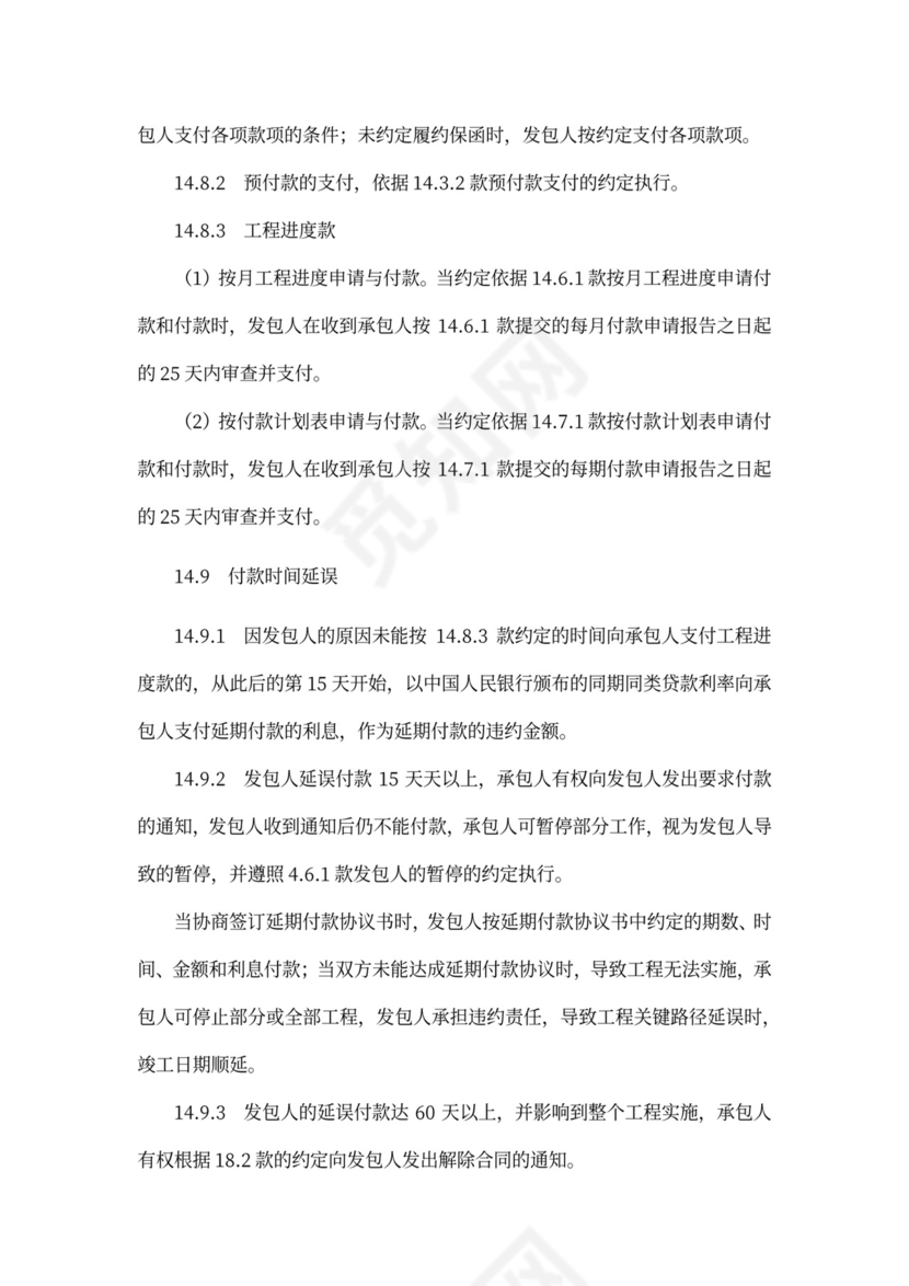 EPC总承包合同范本